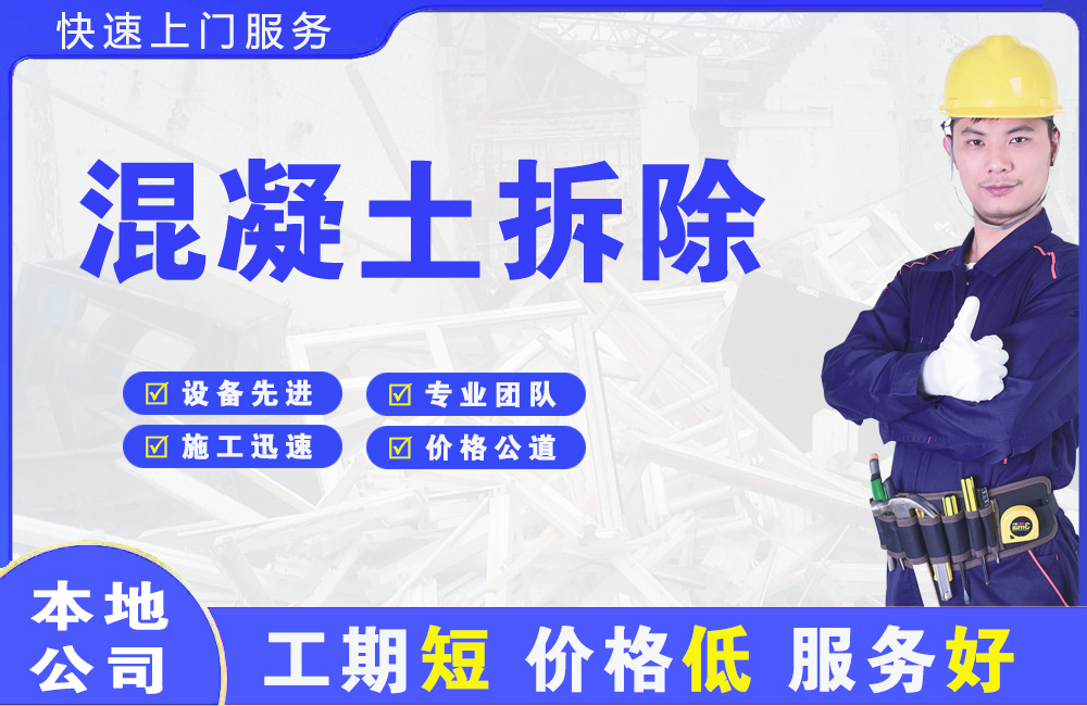 博乐混凝土拆除