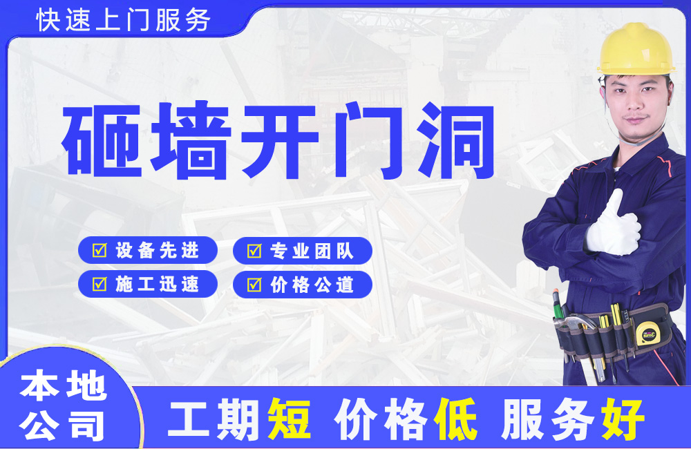 博乐砸墙开门洞