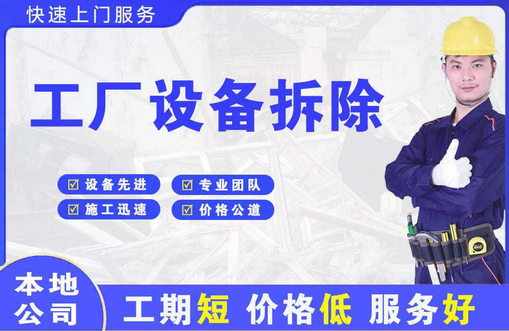 博乐工厂设备拆除