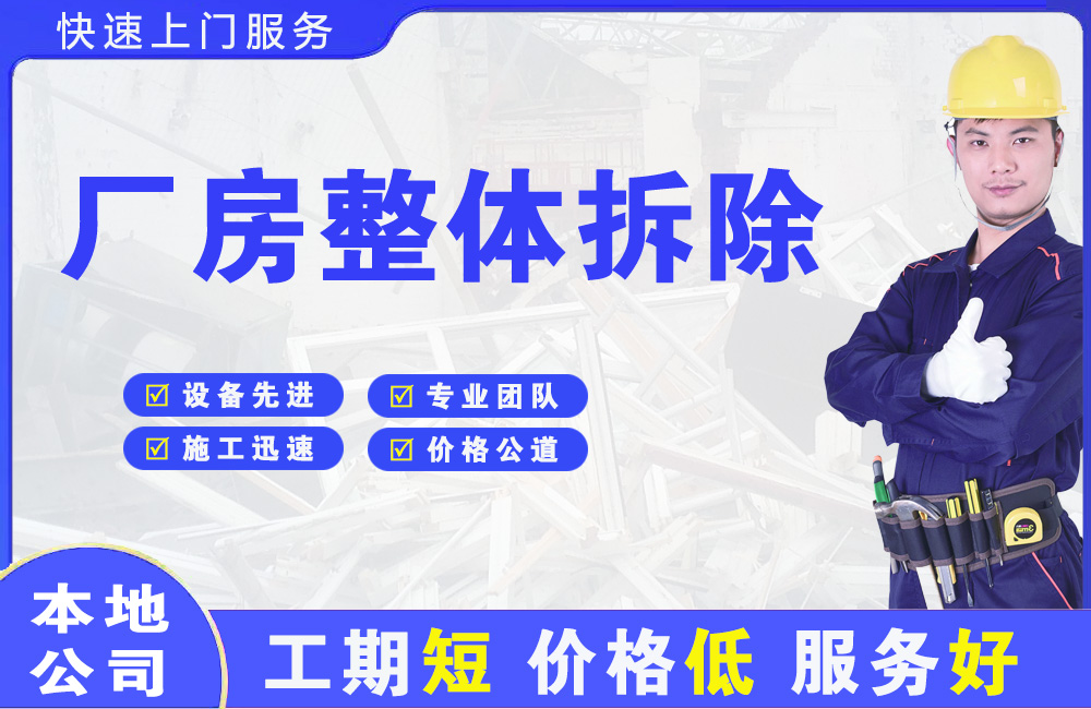 博乐厂房整体拆除